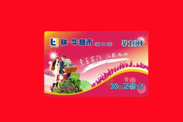 杭州萧山区回收购物卡